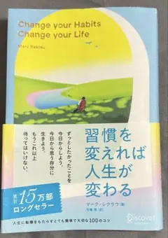 Change your Habits Change your Life