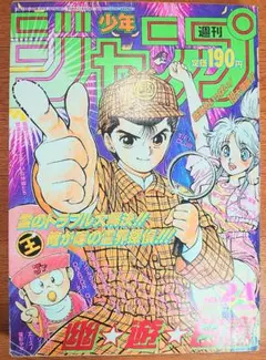 レア！】少年ジャンプ 1984年36号 コブラ 表紙 - メルカリ