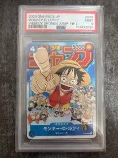 PSA9 モンキー・D・ルフィ 週刊少年ジャンプ付録 ワンピースカード