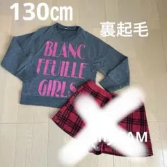 130㎝　裏起毛トレーナー　グレー