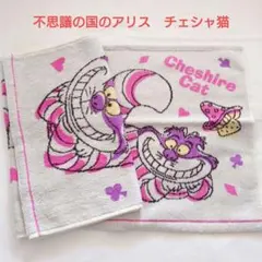 不思議の国のアリス　チェシャ猫　フェイスタオル　バンドタオル　丸眞