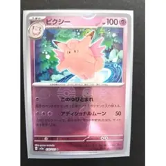 △ピクシー モンスターボールミラー 151 ポケモンカード3006のサムネイル