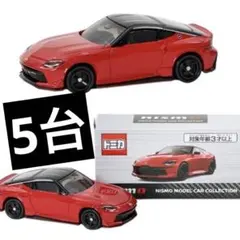 【5台セット】トミカ フェアレディ Z NISMO 日産オンライン限定 当選品 2026年最新】トミカ 当選品 日産の人気アイテム - メルカリ