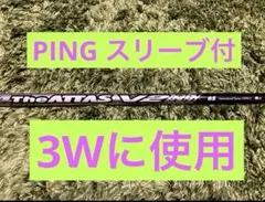 2025年最新】attas v2 ping 3wの人気アイテム - メルカリ