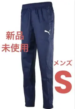 PUMA パンツ S ネイビー 新品・未使用