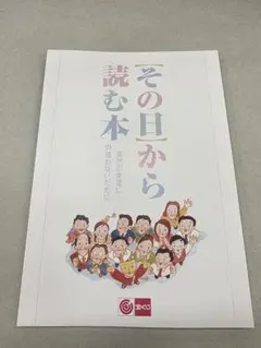 高額当選者限定配布 その日から読む本　突然の幸運に戸惑わないために　宝くじ 宝くじ 高額当選配布本】その日から読む本 突然の幸運に戸惑わないため