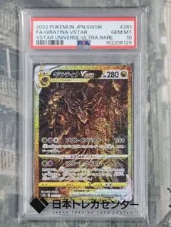 PSA10 ギラティナVSTAR UR VSTARユニバース 261/172 - メルカリ
