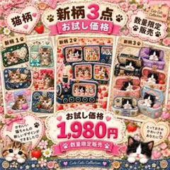 新柄3点お試しセットパネル生地‼️猫柄　即購入のみ　数量限定　11