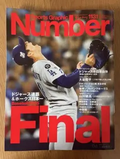 Sports Graphic Number 1131