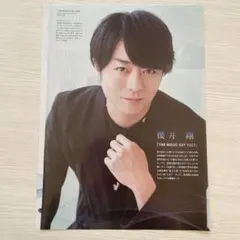 櫻井翔 月刊TVnavi 2023.8月号 切り抜き