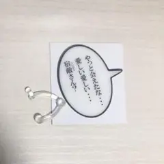 ねんどろいど 赤井秀一　オンライン購入限定特典　台詞プレート