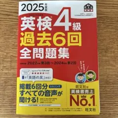 2025年度版 英検4級 過去6回全問題集