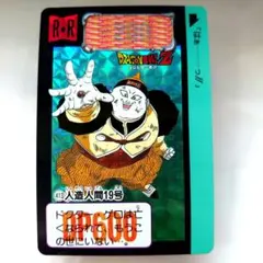 美品　ドラゴンボールカード　カードダス　希少　No.413 人造人間19号