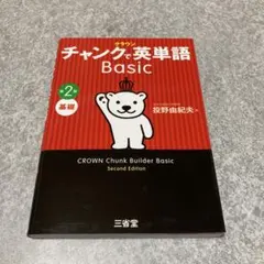 CROWN Chunk Builder Basic & Standard 2冊組 - メルカリ