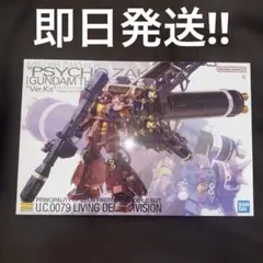 MG 1/100 サイコ・ザク Ver.Ka 未組立 新品未開封品 - メルカリ