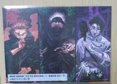 呪術廻戦 入場者特典