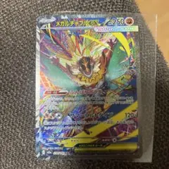 メガルチャブルex SAR MEGAドリームex ポケモンカード
