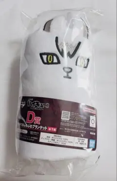 ハイキュー 一番くじ キタキツネふわふわブランケット