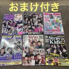 straykids雑誌おまとめ6冊