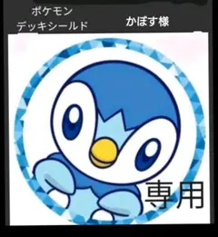 かぼす様専用　バラ売りポケモンデッキシールド
