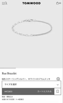 トムウッド ブレスレット チェーン7インチ※シルバー925喜平ガルニ