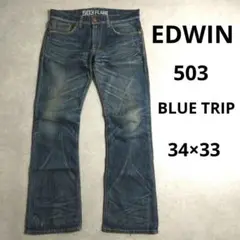 EDWIN 503　BLUE TRIP　鬼ヒゲ　フェード　デニムパンツ　34