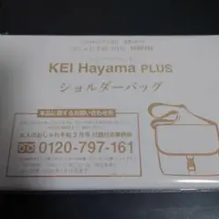 KEI Heyama PLUS ショルダーバッグ 付録のサムネイル