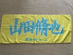 阪神タイガース　山田修也　タオル