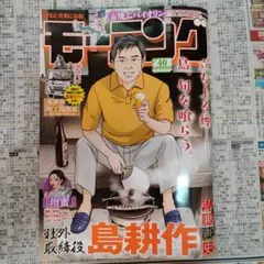 【最新刊】週刊モーニング　9月18日号　2025年No.40