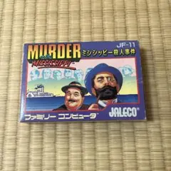 ミシシッピー殺人事件