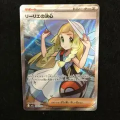 ポケモンカード　リーリエの決心　SR 美品 ポケモンカード リーリエの決心 M1L 091/063 SAR メガブレイブ
