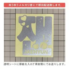 NCTジェヒョン잰ピーチver.B+ネームペンライト反射ステッカー1012