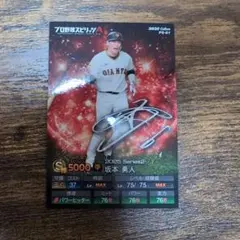 坂本勇人 巨人 プロスピ　プロ野球チップス