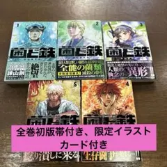 菌と鉄 1~9巻 全巻初版 帯 新品 シュリンク未開封 2026年最新】菌と鉄 初版の人気アイテム - メルカリ