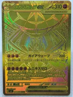 PSA10 メガジガルデex MUR - メルカリ