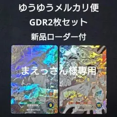 孫悟空フリーザ（新品ローダー付）GDR apt-00628 ダイバーズ40th