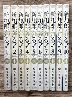 2026年最新】新九郎、奔る! 全巻の人気アイテム - メルカリ