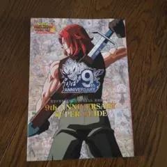 スーパードラゴンボールヒーローズ 9thANNIVERSARY SUPER G…