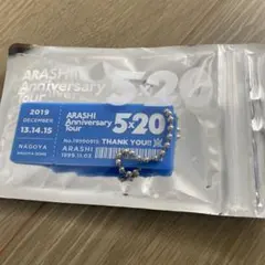 嵐 5×20 会場限定 アクリルプレート 【名古屋】