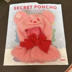 シークレットポンチョ 赤