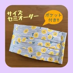 《ベージュ系縞×黄色い花》ノーズワイヤー入りハンドメイドマスクのサムネイル