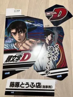 頭文字D アーケードD8 免許証カード 【イニシャルD】【インフィニティ
