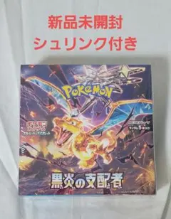 2025年最新】黒炎の支配者シュリンク付きの人気アイテム - メルカリ