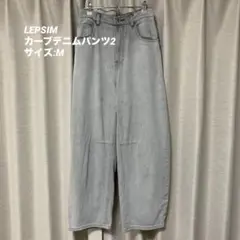 カーブデニムパンツ