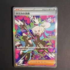 ホミカの演奏 SAR MEGA 拡張パック ニンジャスピナー 119/083