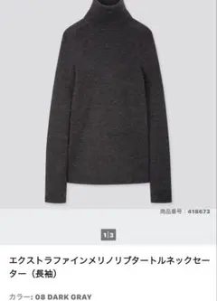 UNIQLO エクストラファインメリノリブタートルネックセーター（長袖）