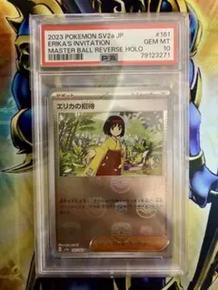 PSA9】エリカの招待 マスターボールミラー - メルカリ
