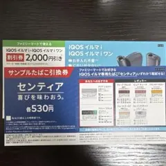 ファミマ　IQOS センティア　引換　割引