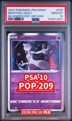 PSA10 2連番ミュウツー R 白熱のアルカナ 035/068 PSA10 2連番ミュウツー R 白熱のアルカナ 035/068 - メルカリ