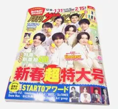 月刊ザテレビジョン 2026年2月号 timelesz